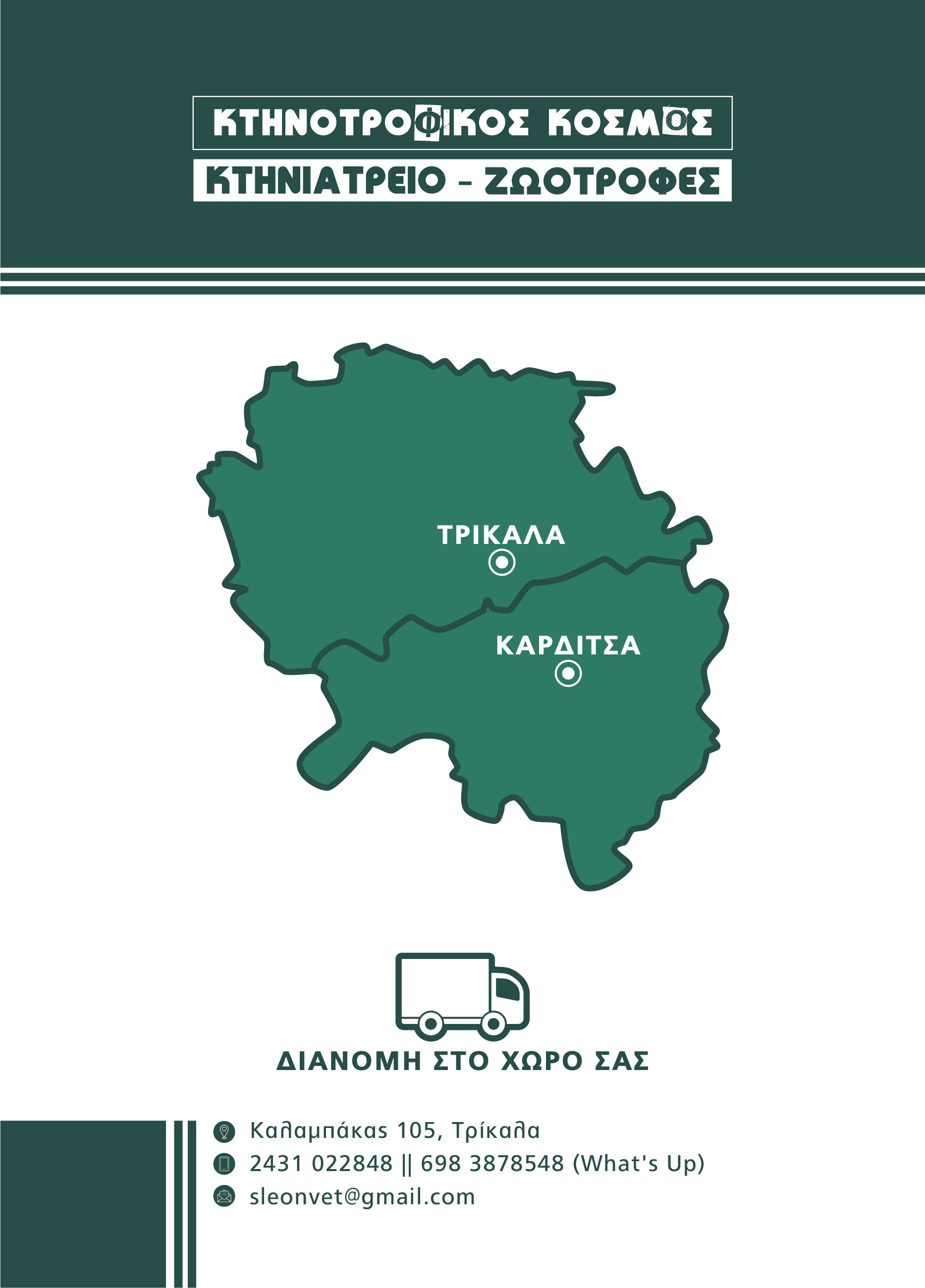 Φυλλάδιο Πίσω